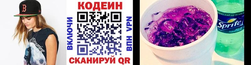 где найти наркотики  Миньяр  Codein напиток Lean (лин) 